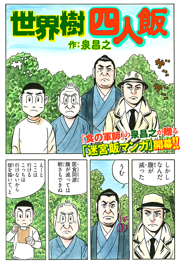 飯マンガ 世界樹四人飯 前編公開 世界樹の迷宮総合ブログ 世界樹の迷宮シリーズブログ