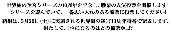 ぜひ人気投票にご参加ください。