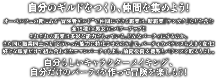 キャラクターメイク