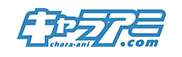 キャラアニ.com
