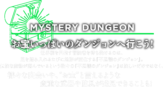 MYSTERY DUNGEON
