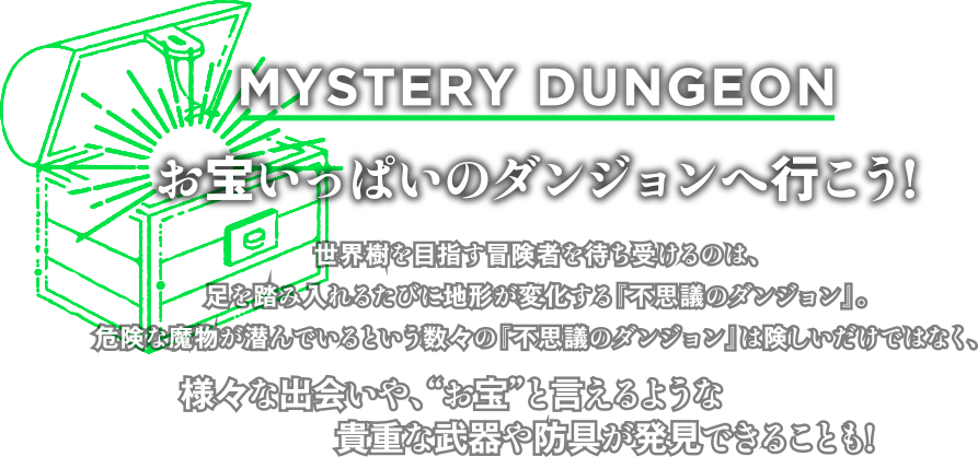 MYSTERY DUNGEON